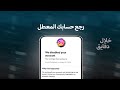 استرجاع حساب انستغرام معطل مبند خلال وقت قصير 