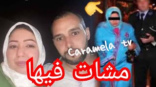 حصرياعتـ.ـقال صاحـ.ـبة فيديو روتيـ.ـني اليومي بانزكان  كراميلا تيفي