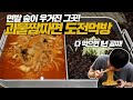 마존 괴물 짬짜면 1위 달성!? 1년 무료!? 도전 먹방! 짜장면 짬뽕 JJAJANGMYEON JJAMPPONG CHALLENGE KOREAN MUKBANG EATING SHOW