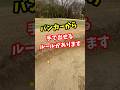 バンカー苦手な方はこのルールを使いましょう！