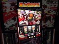 88％継続の上位ST「レジェンド」にぶち込んだ結果ｗｗ【最新台ストリートファイター６】  #shorts  #パチスロ