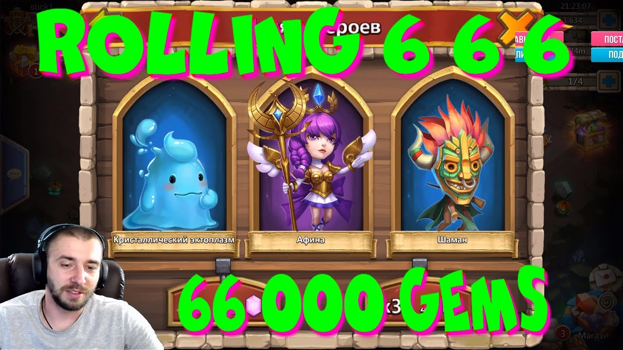 АФИНИКОПАД, РОЛЬНУЛИ НА 66 000, ПЛЮШКИ С АКЦИЙ, БИТВА ЗАМКОВ, CASTLE CLASH