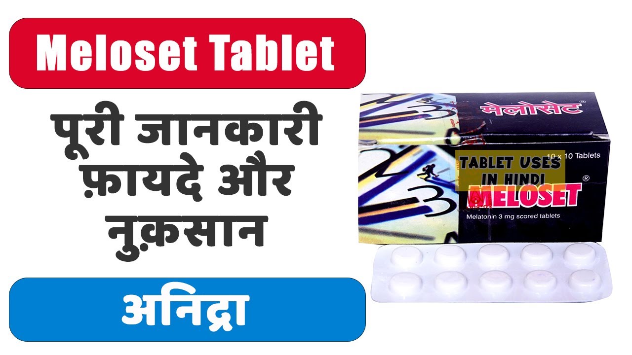 Meloset Tablet Uses in Hindi अनिद्रा Side Effects Dose YouTube