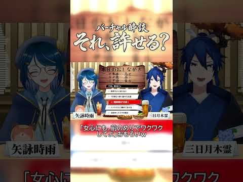 LINEを1日既読無視｜それ、許せる？【バーチャル酔談】#shorts #あるある #討論