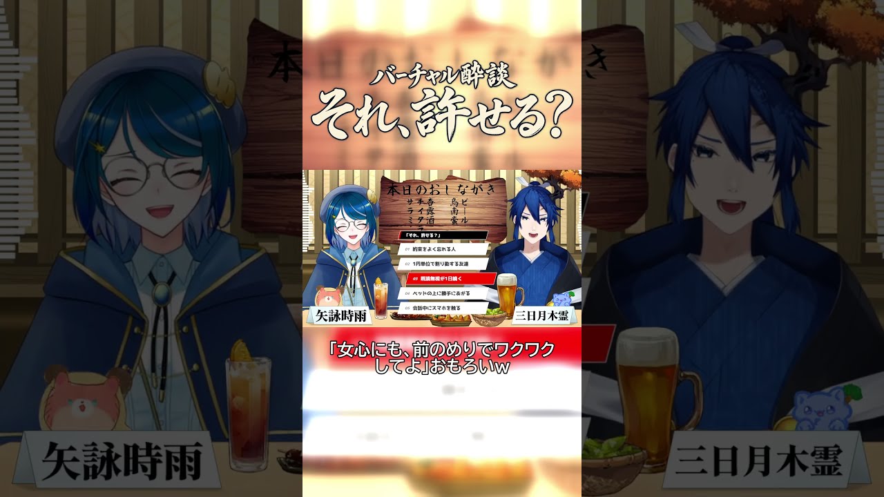 LINEを1日既読無視|それ、許せる?【バーチャル酔談】#shorts #あるある #討論