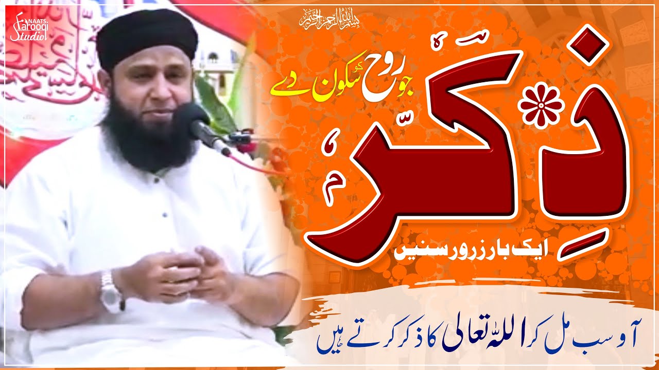 Beautiful ZIKR of Allah ﷻ | Mufti Ansa Younus | Muraqba | Allah ho | Farooqi Studio Naats