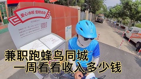 加入蜂鸟同城跑优质单，每天下班跑两百元，月入过万总算稳定了 - 天天要闻