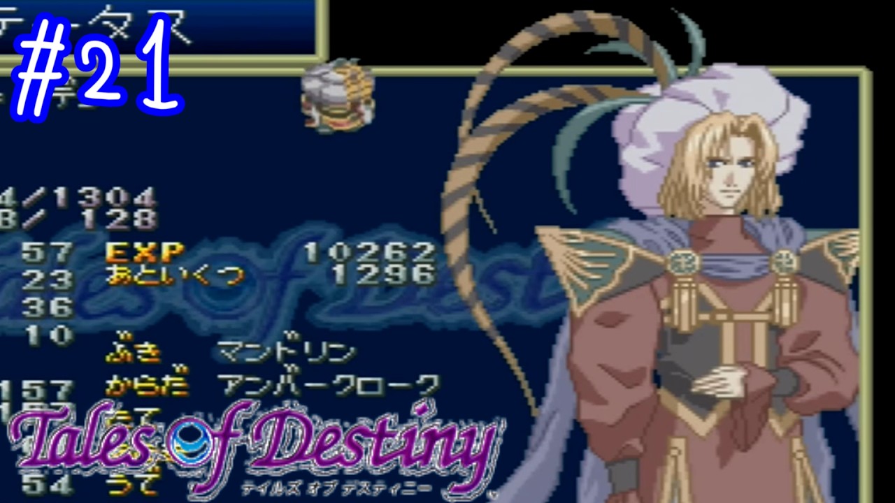 【Vtuber】蒼天の稲妻 ジョニー【テイルズ オブ デスティニー】#21【ゲーム実況】【Tales of Destiny】