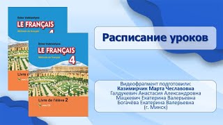 Тема 1. Расписание Уроков