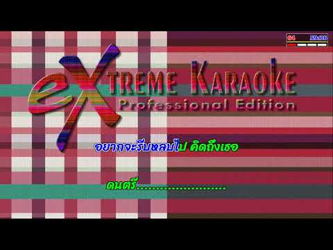 เหงากอด : บ่าววี Rsiam (Cover Midi Karaoke)