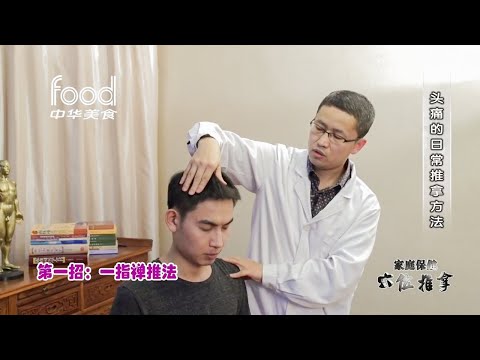 頭部減壓按摩 YouTube 影片縮圖
