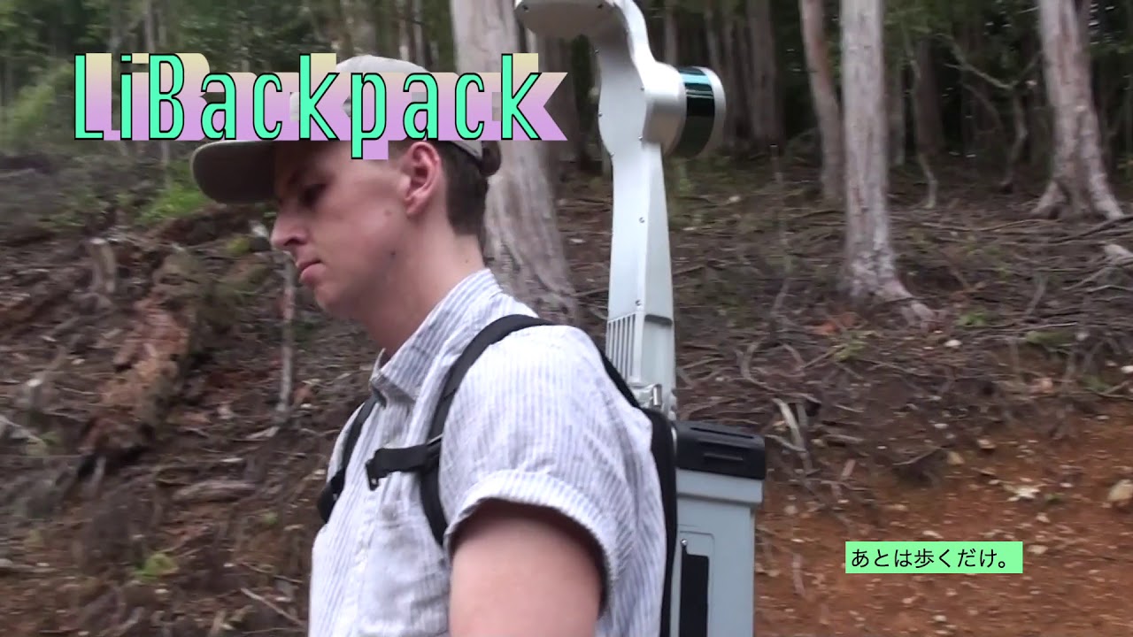 【光響】バックパック型LiDAR『 LiBackpack 』デモ１０：レーザードローン＋デュアルセンサー搭載バックパック型LiDARによる森林計測