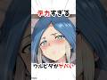 【イナズマイレブン】育ちが良すぎたウルビダ #アニメ #漫画 #shorts