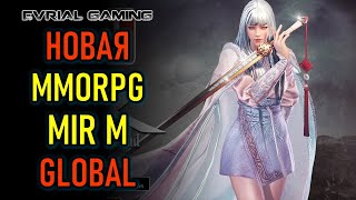 НОВАЯ MMORPG MIR M: VANGUARD AND VAGABOND - GLOBAL РЕЛИЗ