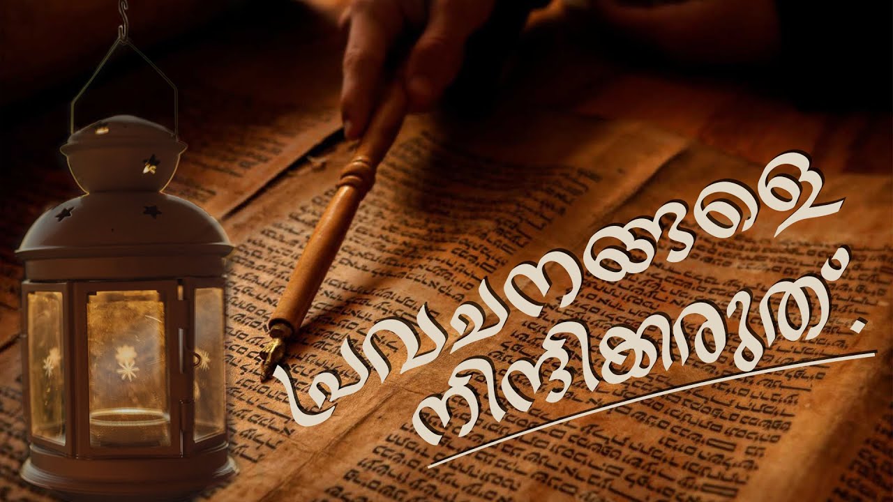 പ്രവചനങ്ങളെ നിന്ദിക്കരുത് | EMPEROR EMMANUEL