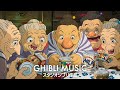2時間のジブリ夏 🎼💖📣 仕事、勉強、リラックスのためのジブリピアノBGM