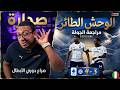 انتر يهرب علي حساب كومو سكوديتو 21 كلمة و نصف للميلانيستا يوفنتوس بيتسحب وكونتي يصرح والجميع يقلد