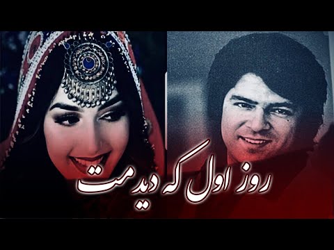   روز اول که دیدمت گفتم آهنگ احمد ظاهر سبک دمبوره جدید 2023