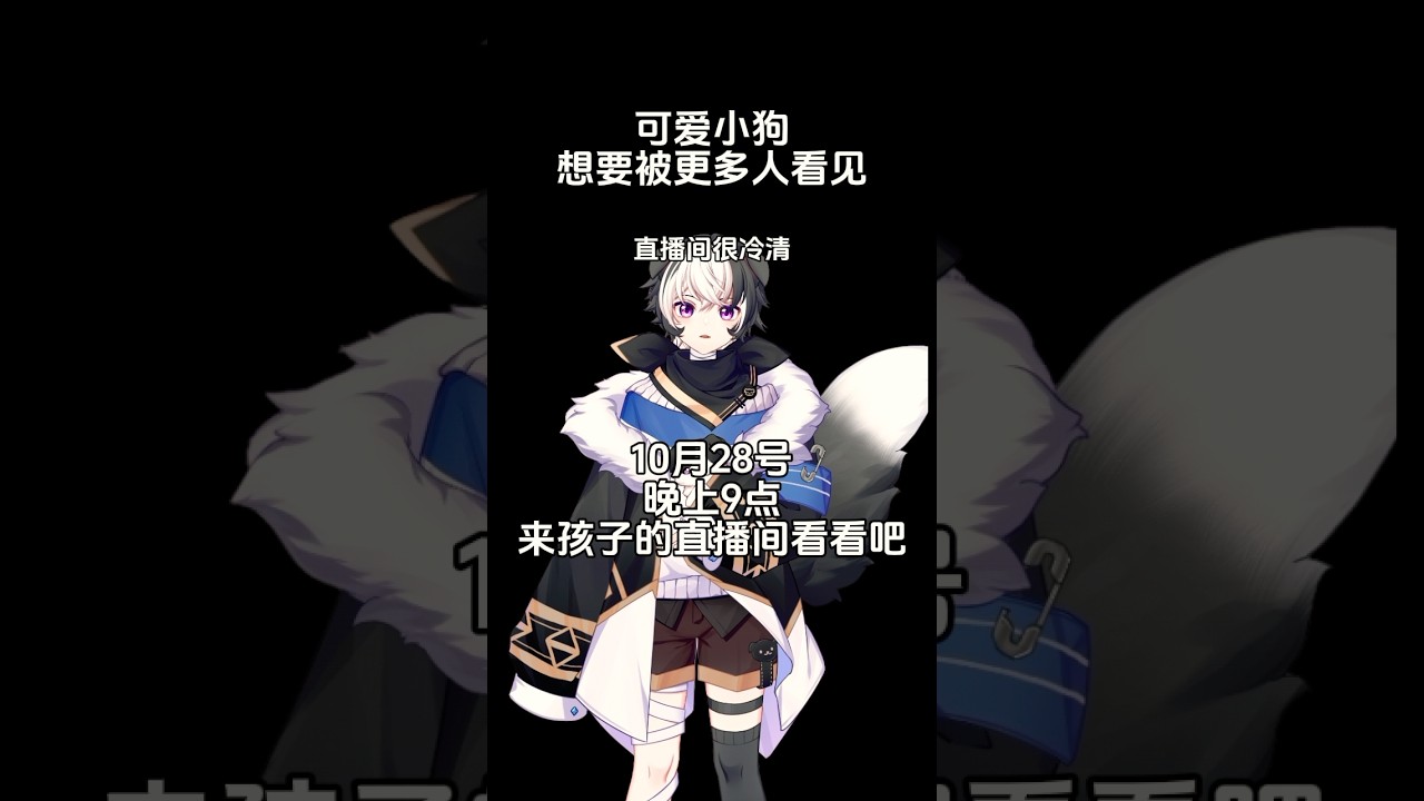 可爱小狗想要被更多人看见 #台v #马v #vtuber | MYViki