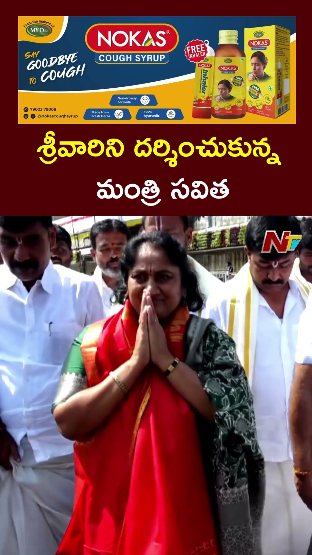AP Minister Savitha Visits Tirumala l NTV