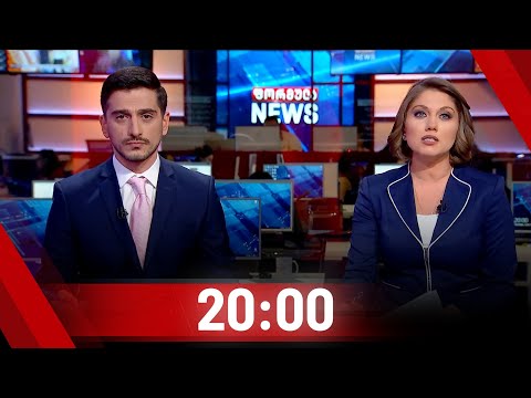 ფორმულა NEWS 20:00 საათზე | 09.06.2020