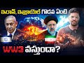 Why iran and israel are fighting  will it leads to ww3  kv unfiltered