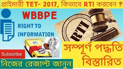 RTI || Primary TET-2017 || Right to Information || নিজের প্রাইমারী রেজাল্ট জানুন