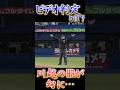 ”幻の本塁打” 中日・川越の逆転2ラン!…と思いきや威厳ファール…【威厳】