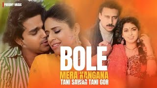Bole Mera Kangana X Tani Sawar Tani Gor Kumar Sanu Alka Yagnik X Pawan Singh hindi X Bhojpuri
