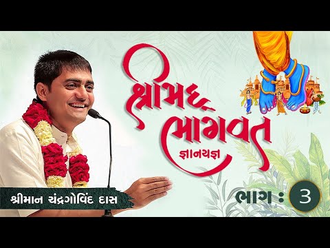 Day 3 Part 2 Hadmatiya  2022 II By H G Chandra Govind Das II Bhagvat Saptah || Sonara Parivar ||