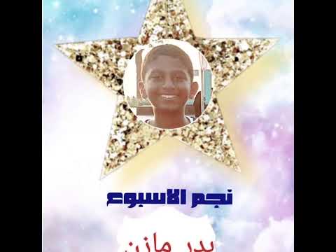 نجم الاسبوع