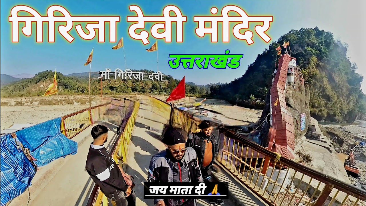 देवभूमि उत्तराखंड: दोस्तों के साथ बाइक से मंदिर तक का जादू, हर मोड़ पर श्रद्ा और प्रेरणा 