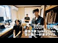 【ルームツアー】映像作家Spikey Johnが所属するGROUNDRIDDIMの一軒家オフィスを案内。チルスポ屋上、作戦会議ダイニング、レコーディング和室など理想的なクリエイティブの場