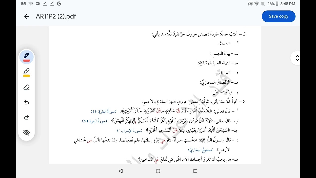 حل اسئلة قاعدة (معاني حروف الجر)/كتاب الطالب توجيهي ٢٠٠٩ ل٢- نسرين عدنان-