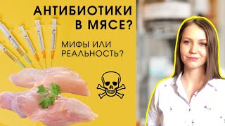 Влияние гормонов и антибиотики в мясе на здоровье человека. Правда о современной еде.