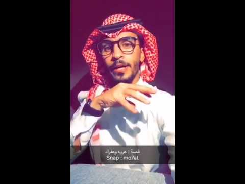 عروه وعفراء