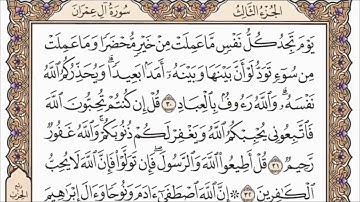 سورة آل عمران القارئ الشيخ عبد الرحمن السديس تلاوة خاشعة مكتوبة بجودة عالية