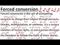 Forced Conversion جبری مذہبی تبدیلی زبر دستی مذہب بد لوانا Spoken English PDF 