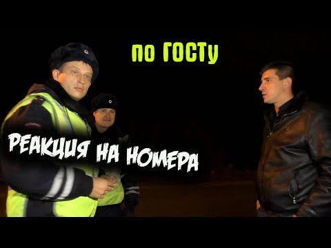 Как правильно повесить номера на автомобиль / Лайфхак / Реакция гаишников