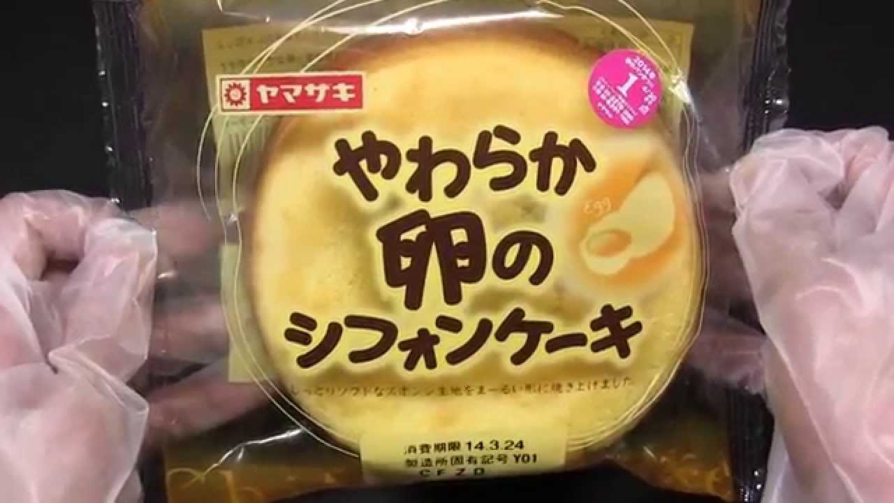 ヤマザキ やわらか卵のシフォンケーキ Youtube