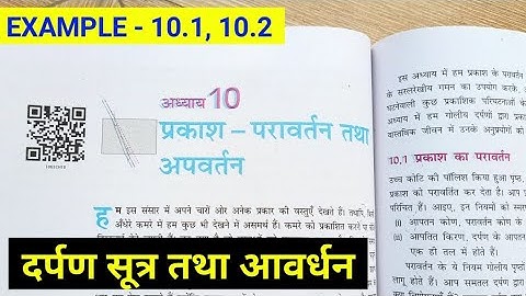 CLASS 10 PHYSICS MIRROR FORMULA QUESTION || दर्पण सूत्र तथा आवर्धन numericals || EXAMPLE 10.1, 10.2