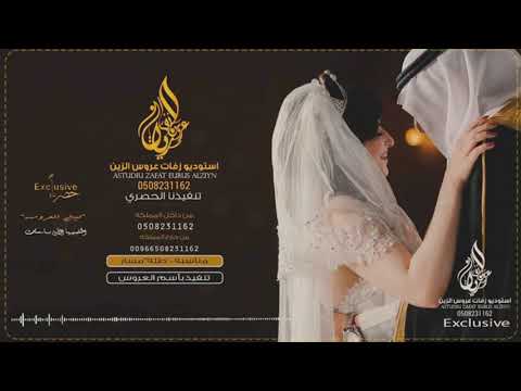 زفه باسم هيا وخالد فقط محمد عبده 2022