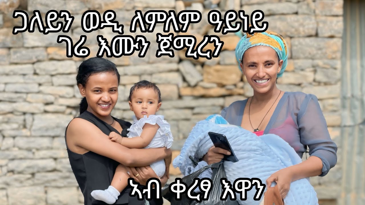 ጋለይን ወዲ ለምለም ዓይነይን ገሬ እሙን ጀሚሮም ኣብ ስራሕ ሰዓት #semhalzerabruk #gereemun #lemlemayney #wedding #habesha