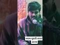 श्याम मुरली बजाने आजा#viral #youtubeshorts #videos #bhojpur #trending