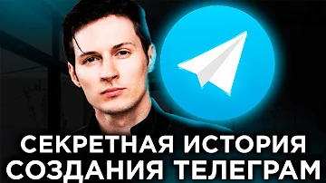 Зачем Дуров НА САМОМ ДЕЛЕ придумал Телеграм