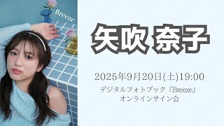 矢吹奈子 生サインボード IZONE IZ*ONE 矢吹奈子 直筆サイン - メルカリ