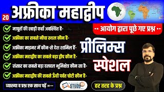 20. अफ्रीका महाद्वीप | Africa Continent | World Geography | Africa Continent in hindi | Study91