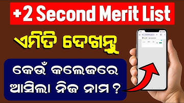 +2 Second Merit List | How To Check +2 Second Selection Merit List | +2 Admission
