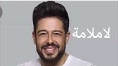 حماقي لا ملامه