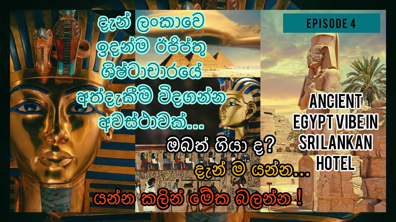 ලංකාවෙ ඉදන් ම ඊජිප්තුවේ රවුමක් දාන්න යං | Royal Ramesses Hotel | Seeduwa | Sri Lanka | Episode 4